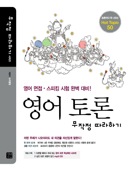 스카이벨영어, 아이엘츠, 아이엘츠 스피킹, 아이엘츠 화상영어, 아이엘츠 전화영어, 전화영어, 화상영어, 영어회화