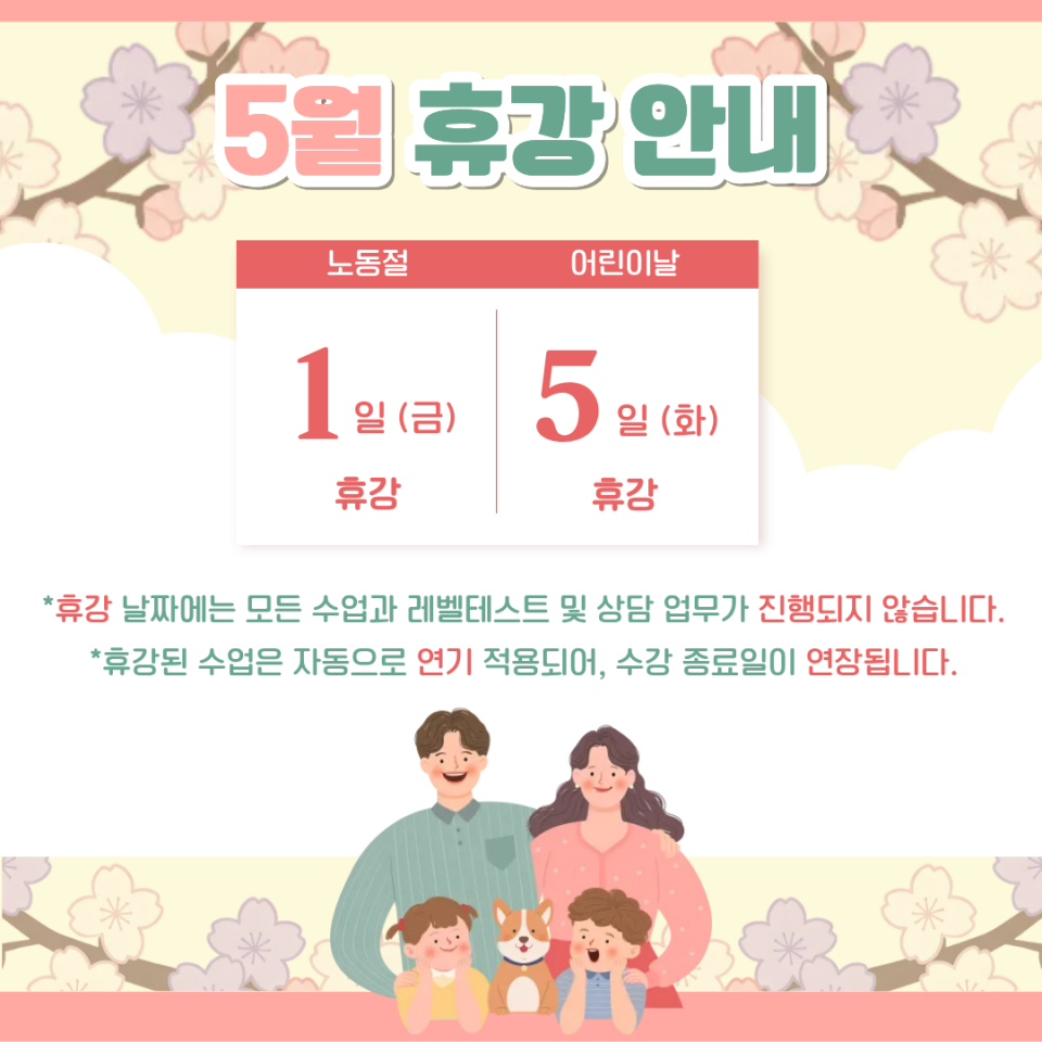 2026년 5월 휴강공지 - 화상영어 후기 | 스카이벨