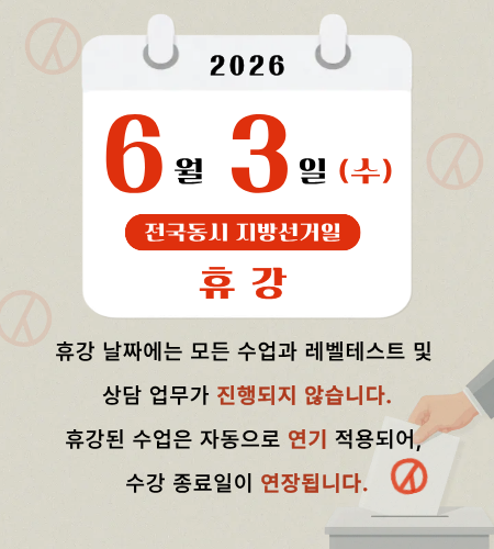 2026년 6월 휴강공지 - 화상영어 후기 | 스카이벨