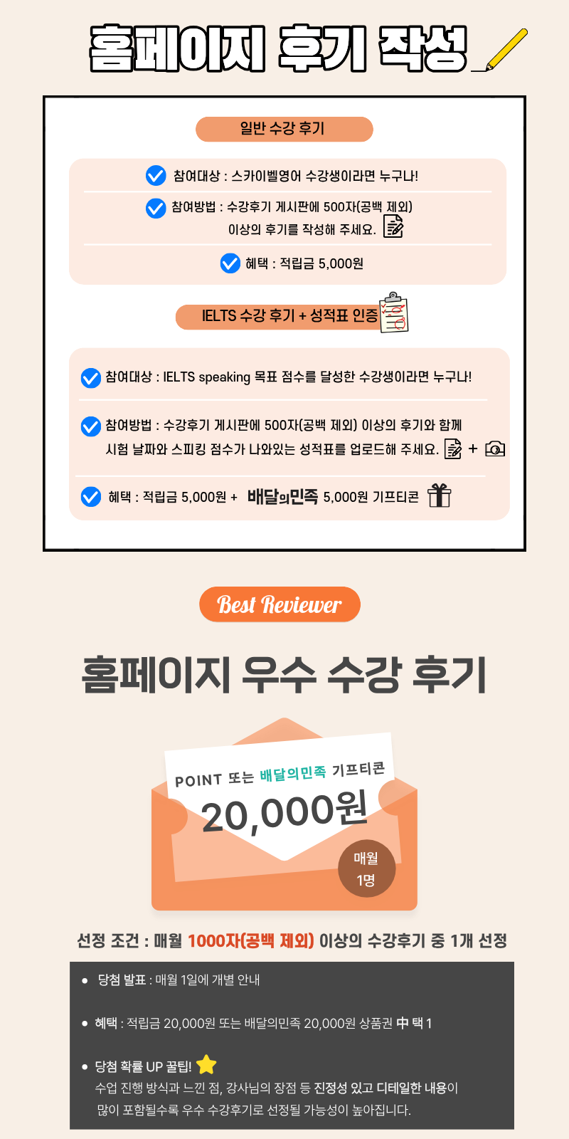 수강 후기 남기고 선물 받아가세요! - 화상영어 후기 | 스카이벨