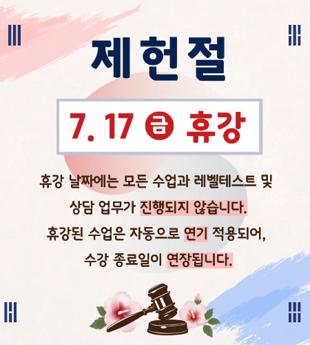 2026년 7월 휴강공지 - 화상영어 후기 | 스카이벨