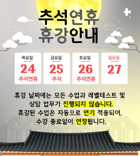 78557ed2e8e6e1bdd5aa5f0e1c79dd7a_1789458246_3364.png 2026년 9월 휴강공지 - 화상영어 후기 | 스카이벨