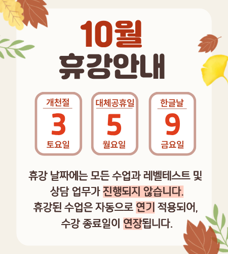 93e2723fb644564f082315ae74864161_1790648837_0254.png 2026년 10월 휴강공지 - 화상영어 후기 | 스카이벨