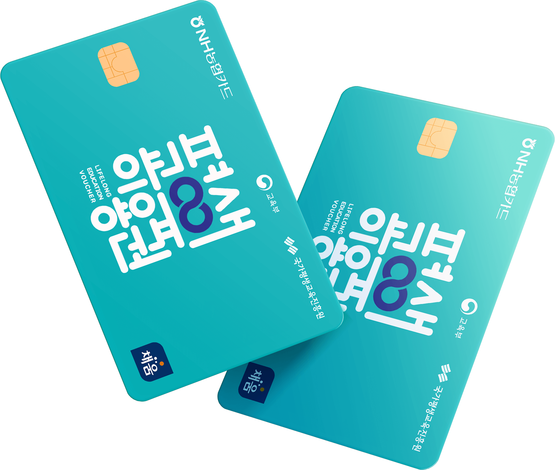 평생교육이용권 카드