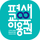 평생교육이용권 아이콘