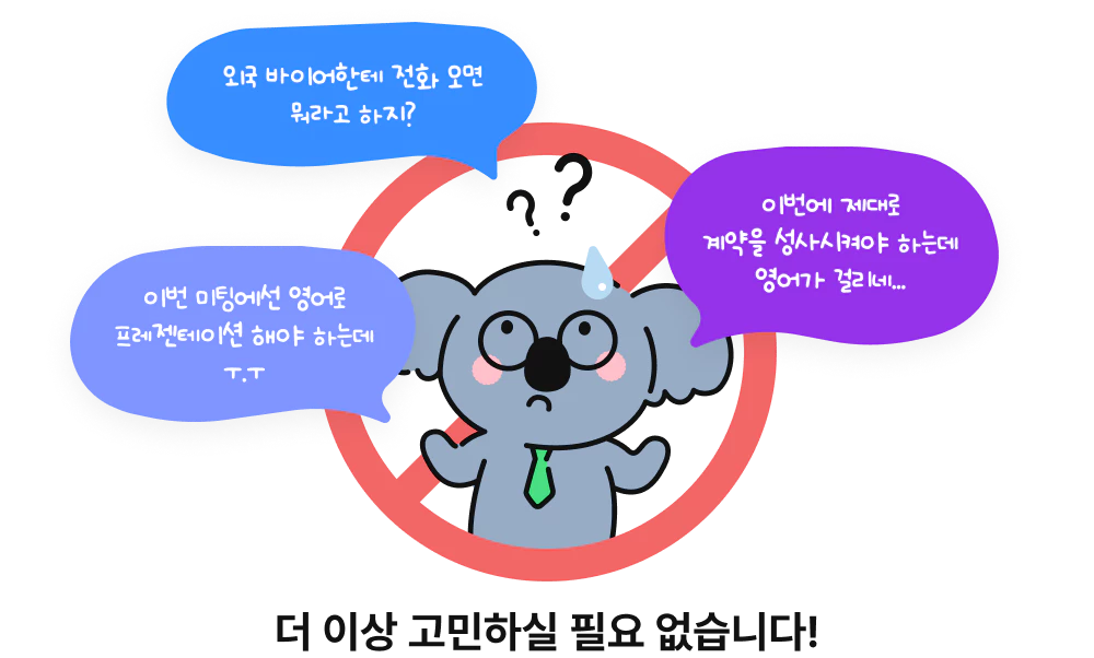 스카이벨영어, 아이엘츠, 아이엘츠 스피킹, 아이엘츠 화상영어, 아이엘츠 전화영어, 전화영어, 화상영어, 영어회화